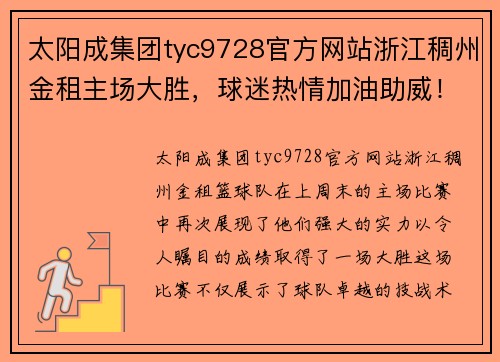 太阳成集团tyc9728官方网站浙江稠州金租主场大胜，球迷热情加油助威！