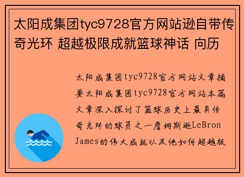 太阳成集团tyc9728官方网站逊自带传奇光环 超越极限成就篮球神话 向历史伟大致敬 - 副本