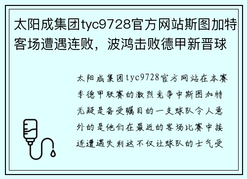 太阳成集团tyc9728官方网站斯图加特客场遭遇连败，波鸿击败德甲新晋球队劲敌 - 副本