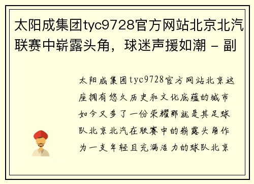 太阳成集团tyc9728官方网站北京北汽联赛中崭露头角，球迷声援如潮 - 副本