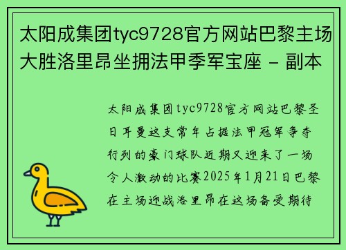 太阳成集团tyc9728官方网站巴黎主场大胜洛里昂坐拥法甲季军宝座 - 副本