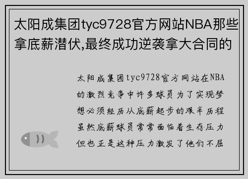 太阳成集团tyc9728官方网站NBA那些拿底薪潜伏,最终成功逆袭拿大合同的球员 - 副本