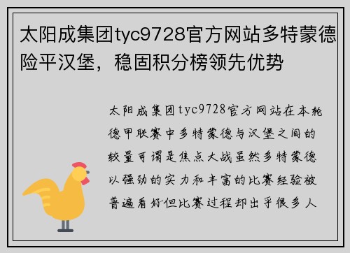 太阳成集团tyc9728官方网站多特蒙德险平汉堡，稳固积分榜领先优势