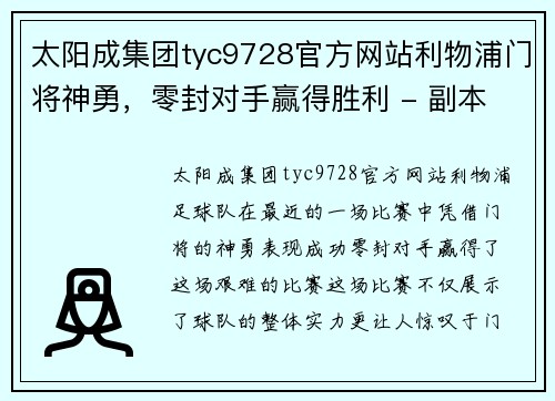 太阳成集团tyc9728官方网站利物浦门将神勇，零封对手赢得胜利 - 副本