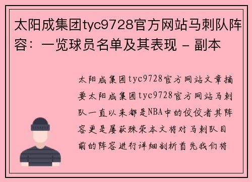 太阳成集团tyc9728官方网站马刺队阵容：一览球员名单及其表现 - 副本